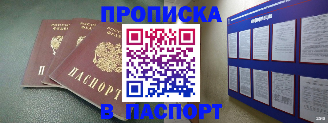 временная регистрация гарантия в Североморске