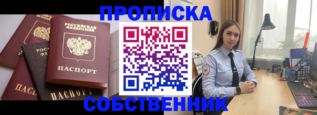 где прописаться в Североморске