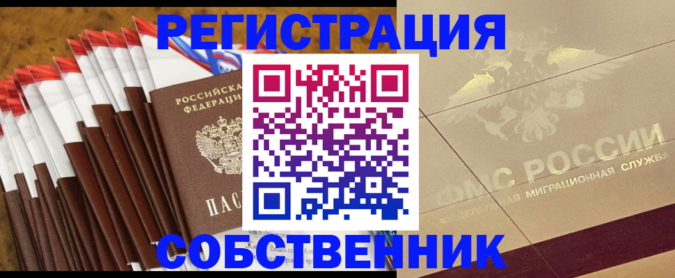 временная прописка в Североморске