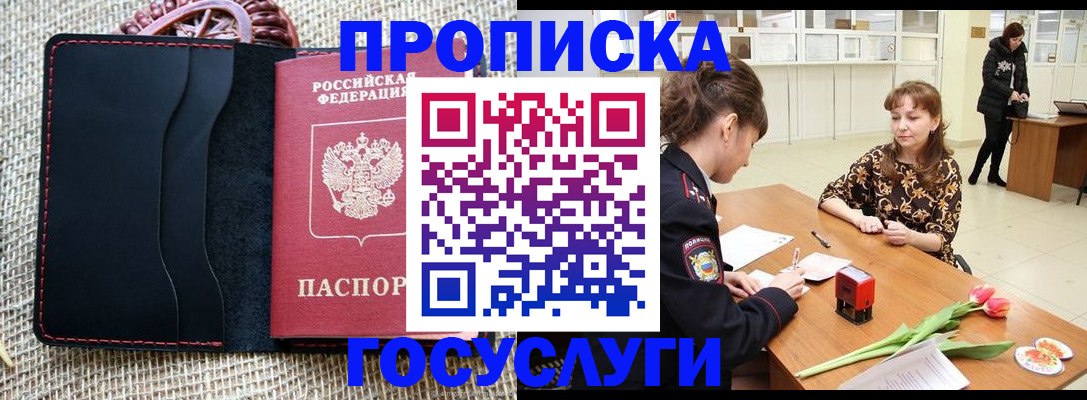 прописка в квартире в Североморске