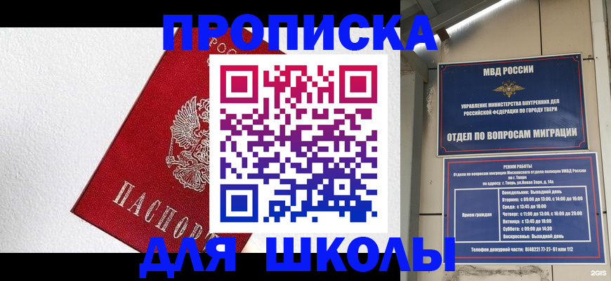 прописка ребенка в Североморске