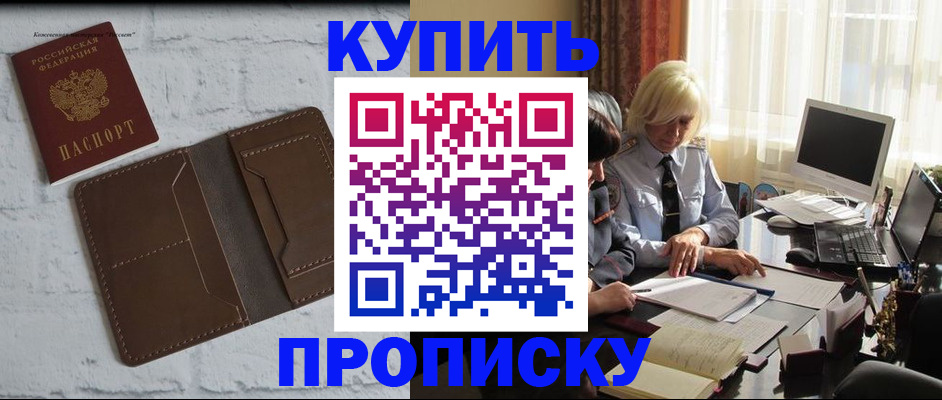 временная регистрация надежно в Североморске