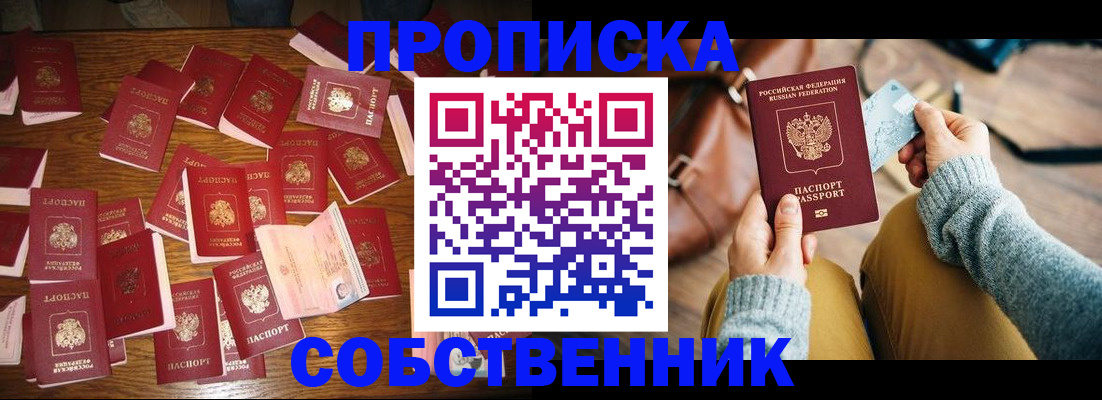 временная регистрация купить в Североморске