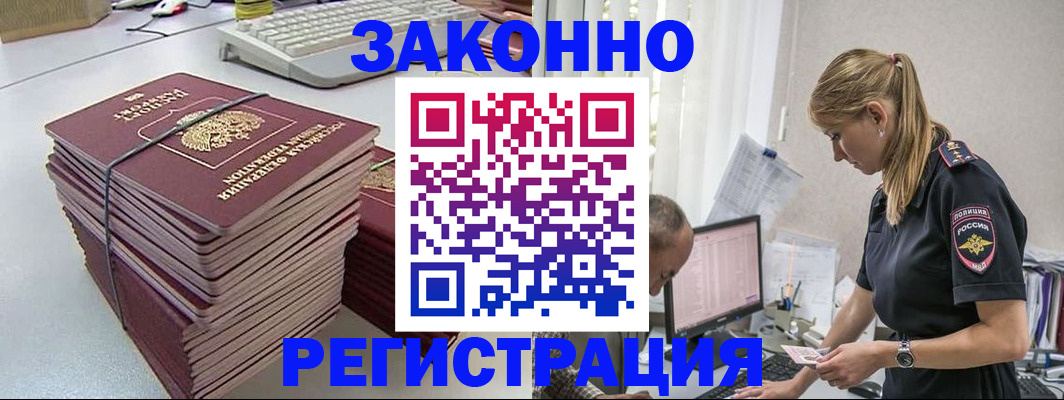 прописка в Североморске